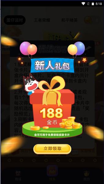 全皮大神免费领取皮肤软件免费 v1.0.0 安卓版截图1