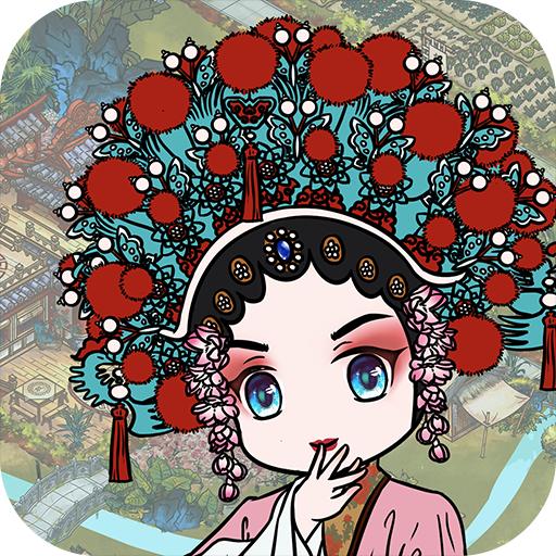 继承了一座戏园子游戏免广告版 v1.6 最新版