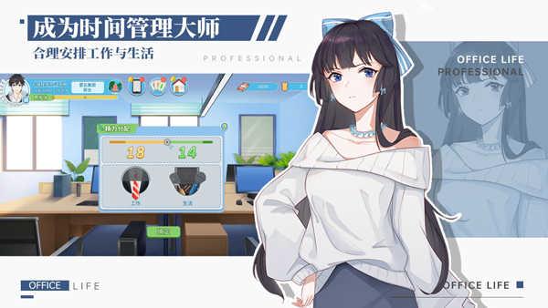 职场浮生记下载完整版截图3