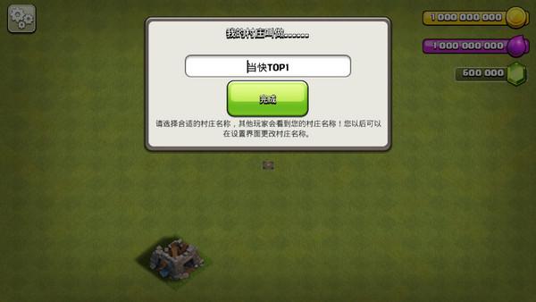 部落冲突无限兵力破解版下载
