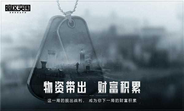暗区突围官方版截图3