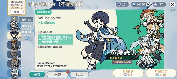 原神抽卡模拟器截图3