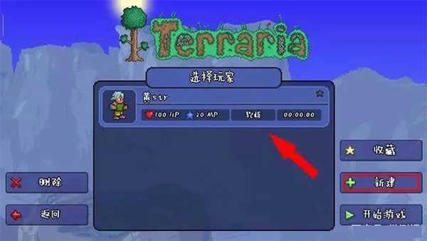 泰拉瑞亚汉化版1.4.4.9