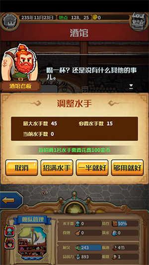 小小航海士外传内购破解版修改器招募船员教程3