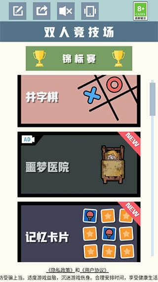 双人竞技场游戏截图2