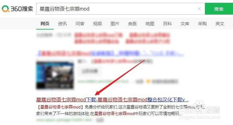 星露谷物语七宗罪mod怎么下载