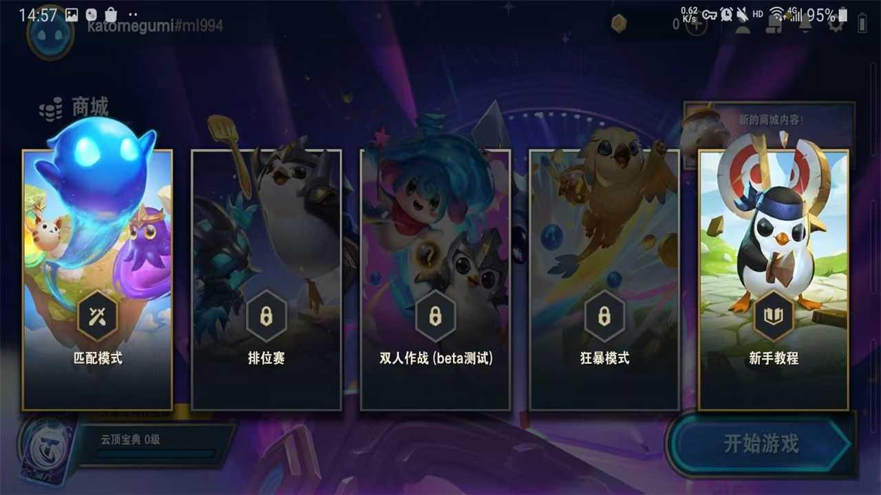 tft云顶之弈S11最新版截图0