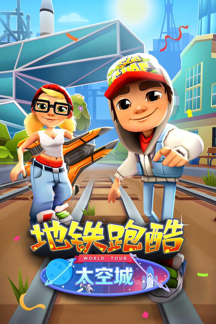 地铁跑酷无敌版无限钻石苹果版截图4