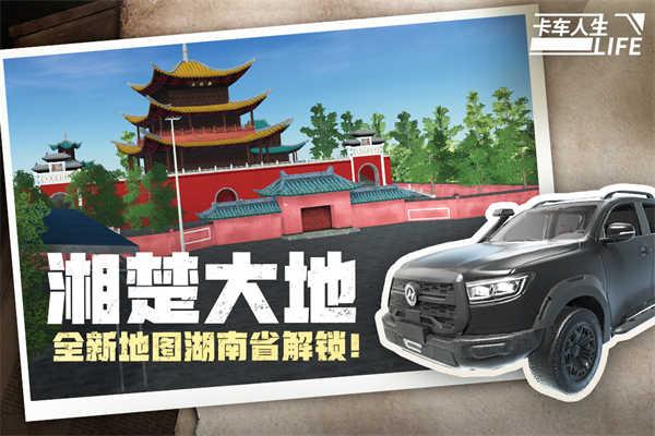 卡车人生2025最新版本截图0
