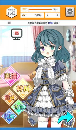 vtuber模拟器截图4