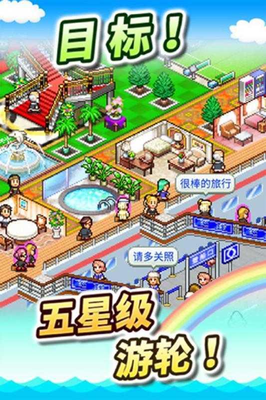 豪华大游轮物语debug版截图4