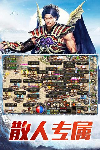 盟重英雄传奇截图1