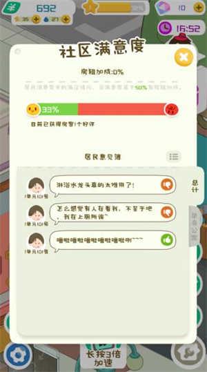 房东模拟器截图4
