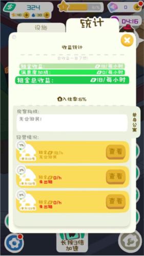 房东模拟器新手攻略9