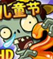 植物大战僵尸无限金币无限钻石