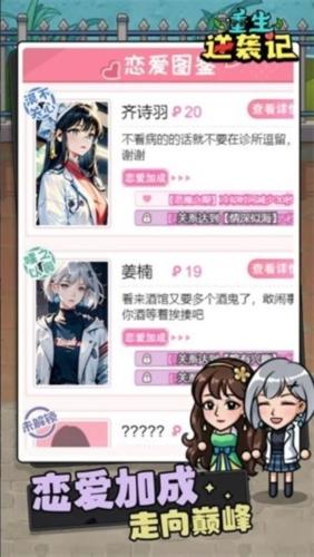 重生逆袭记修改版截图4
