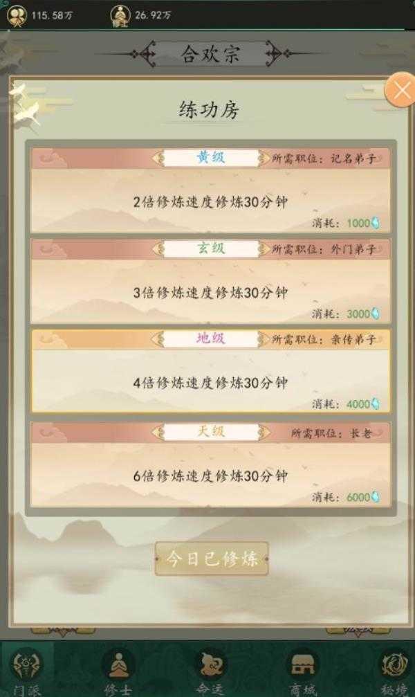天道模拟器破解版