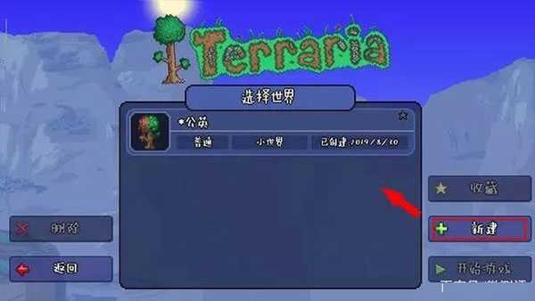泰拉瑞亚汉化版1.4.4.9