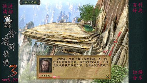 金庸群侠传X绅士无双2.0汉化版截图2