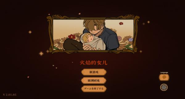 火山的女儿安卓手机版截图2