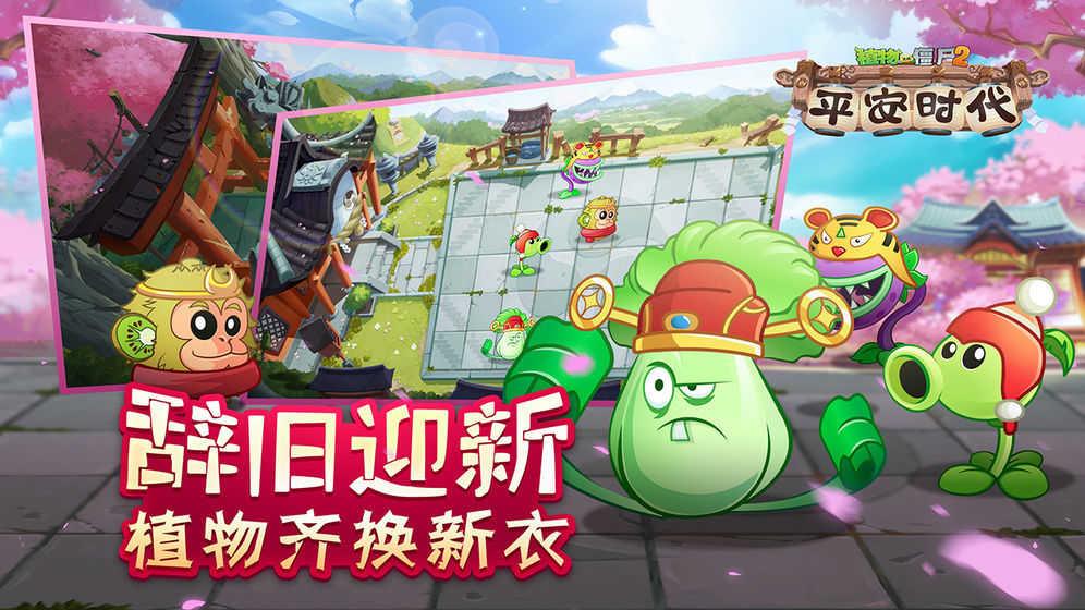 植物大战僵尸2平安时代内购免费截图2