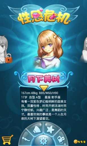 性感危机截图1