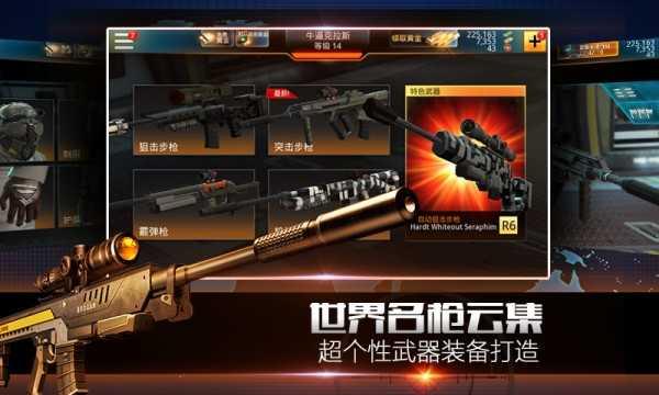 致命狙击截图2