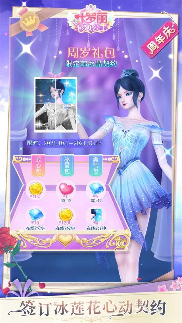 叶罗丽彩妆公主免广告截图4