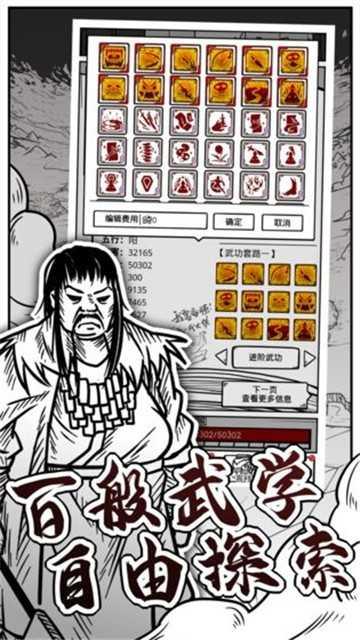 异世江湖免广告版截图1