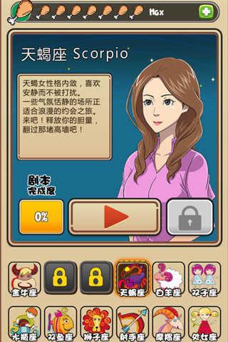 我的星座女友内置作弊菜单截图1