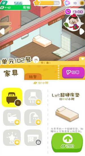 房东模拟器截图3