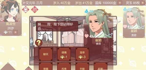 女帝的日常内置修改器1.07截图1