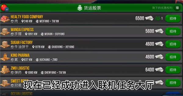 卡车模拟器终极版怎么联机 图片7