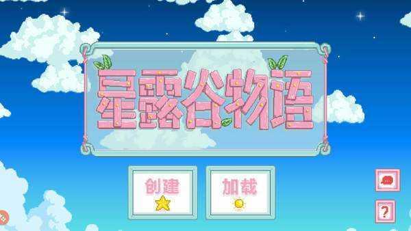 星露谷物语枫姨美化版无限金币截图3