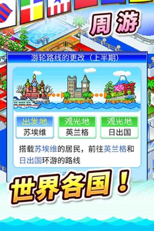 豪华大游轮物语debug版截图1