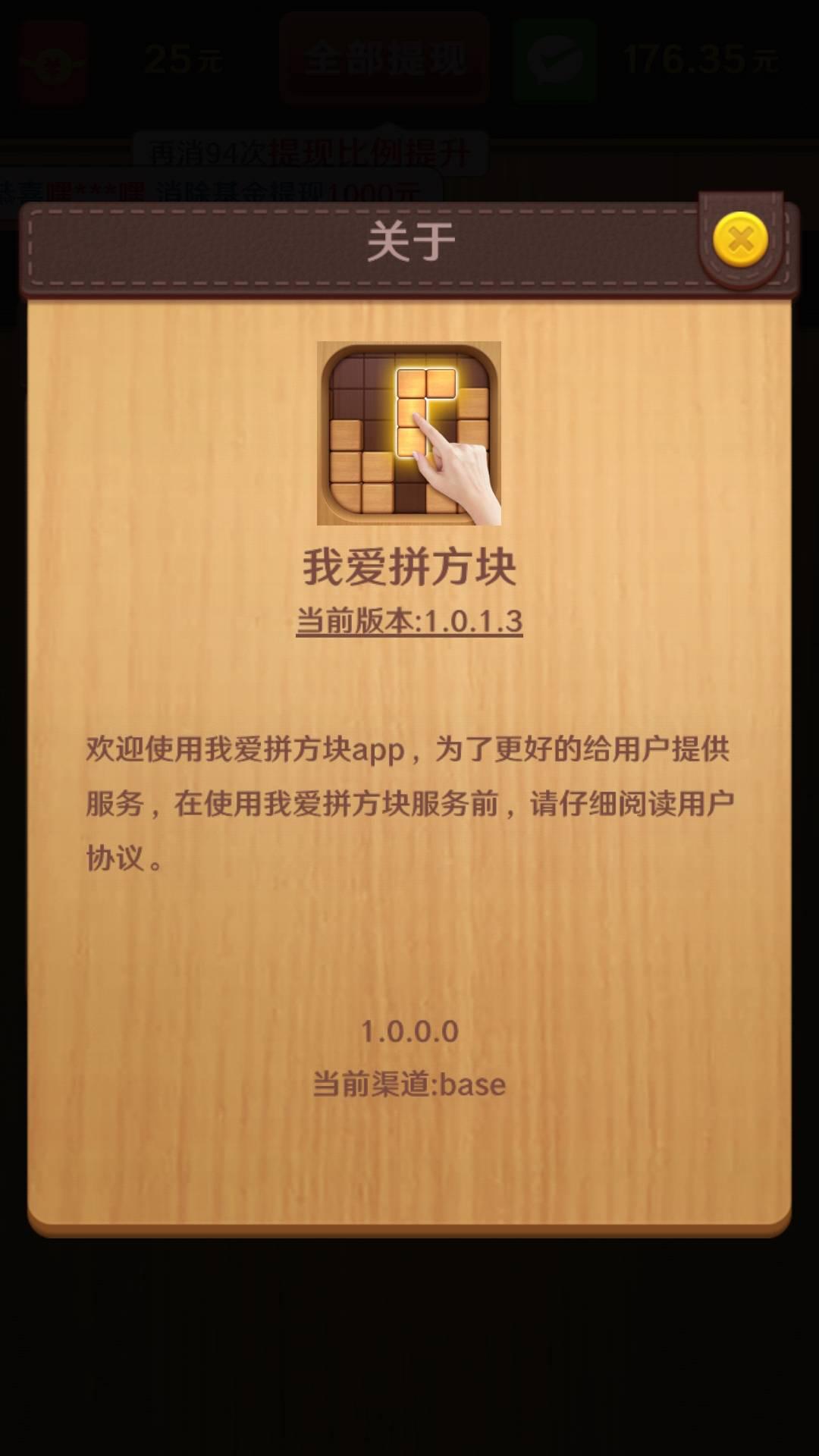 我爱拼方块截图4