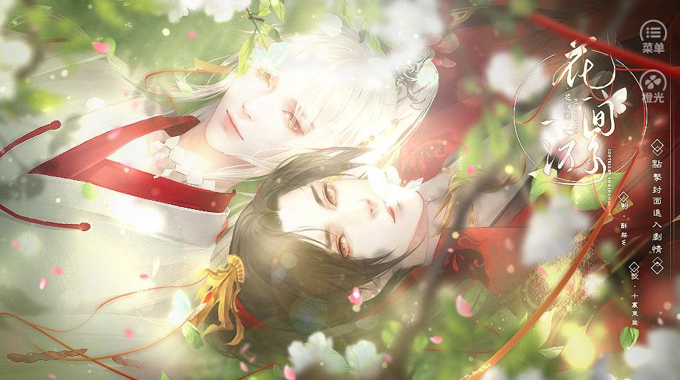花间游截图4