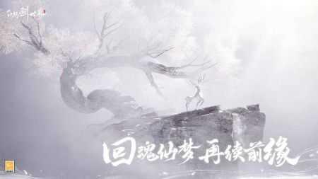 云仙剑世界官网截图1
