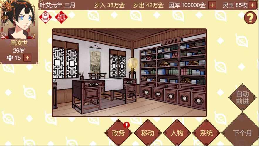 女帝的日常内置修改器1.07截图4