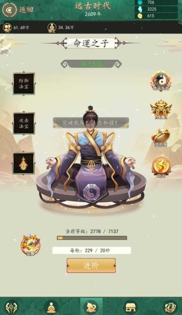 天道模拟器破解版