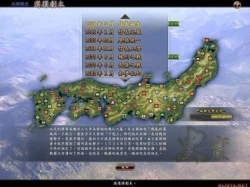 信长之野望12革新截图1