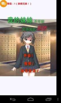 我妹病娇截图1