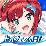 洶湧海豚(ドルウェブ)