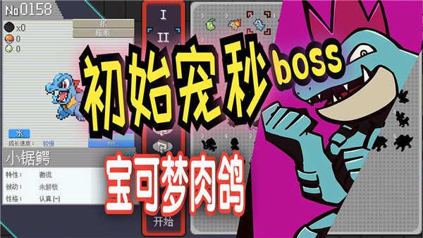 宝可梦我的迷之规则安卓版截图4