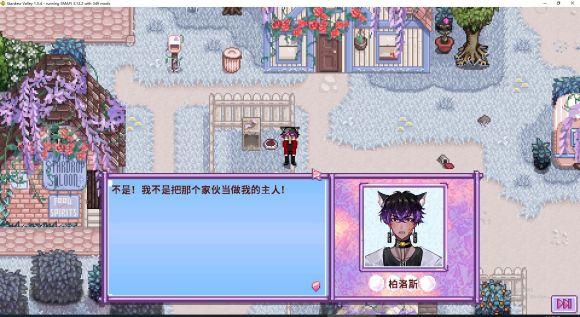 星露谷物语七宗罪mod手机版图片3