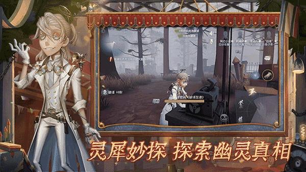 第五人格国际服正版截图1