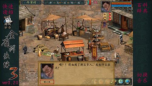 金庸群侠传X绅士无双2.0汉化版截图3