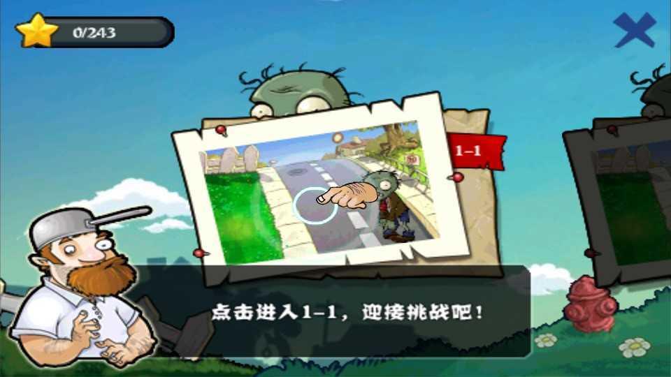 pvz幼儿园版最新版截图1