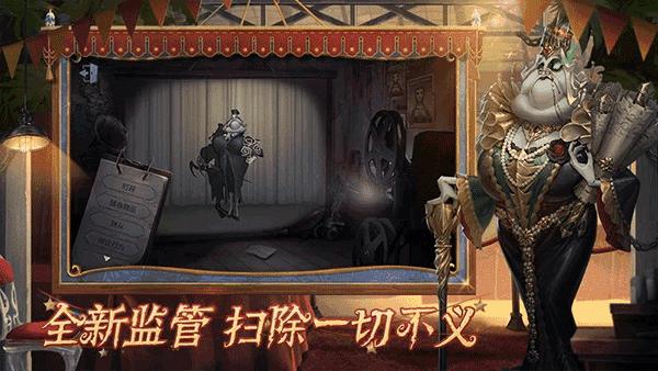 第五人格国际服正版截图4