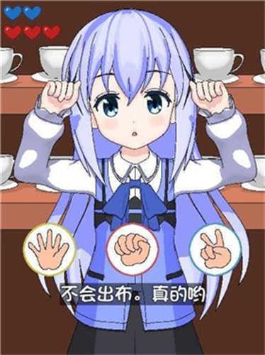 兔兔猜拳汉化2.0截图3